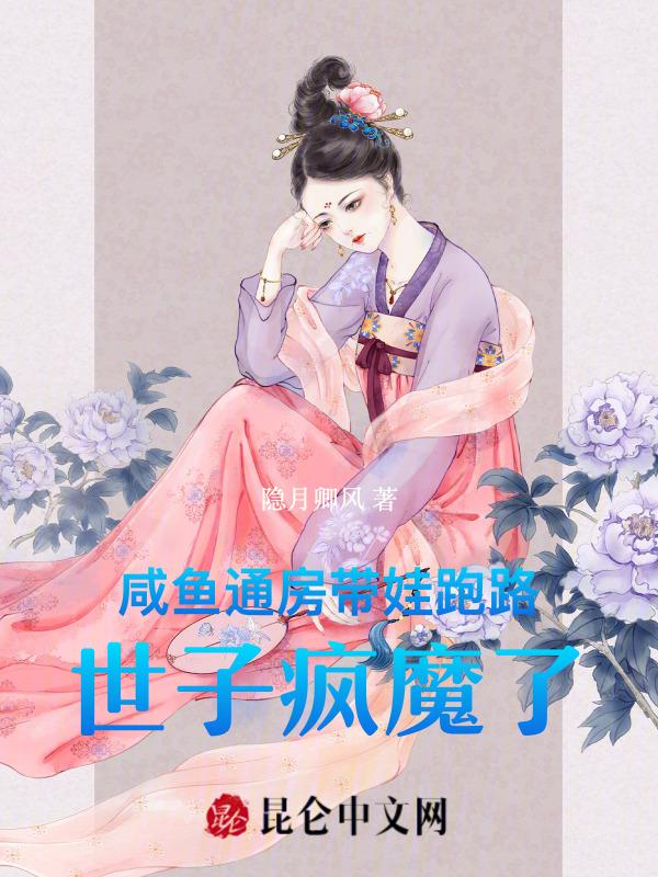 咸鱼通房又娇又媚笔趣阁