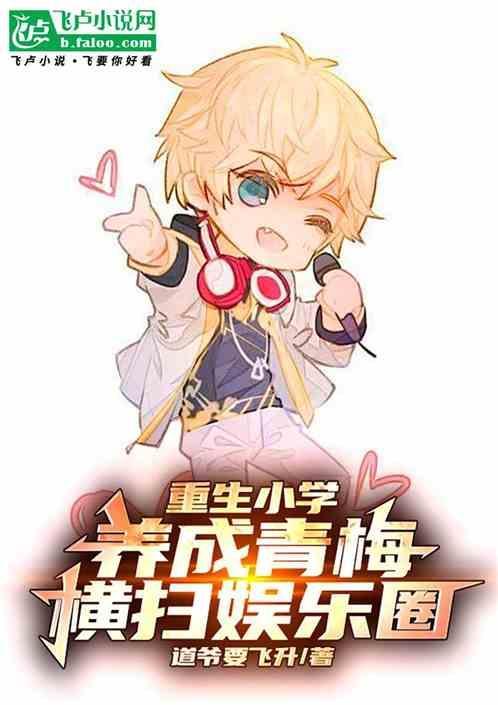 重生青梅竹马校园文