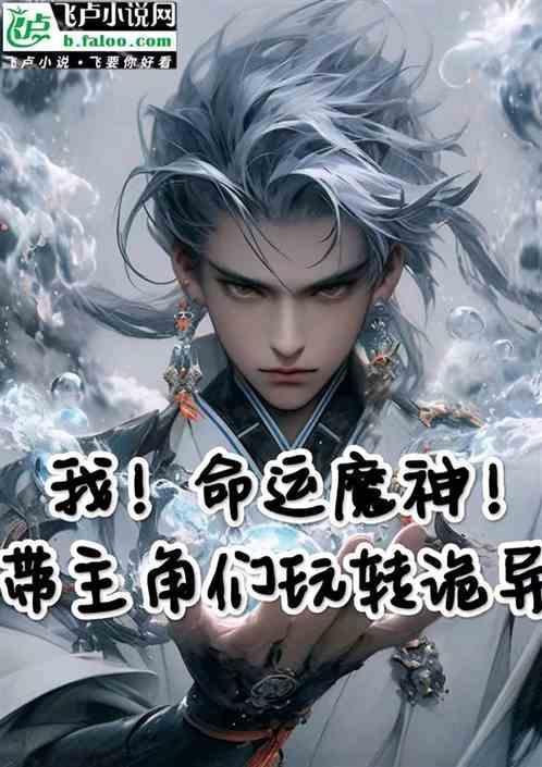 重生命运魔神
