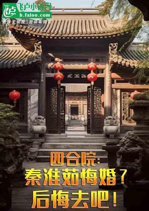 情满四合院秦淮茹扮演者