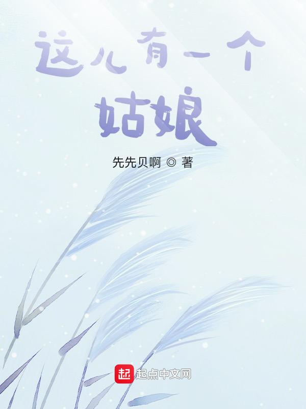 有一个姑娘唱词