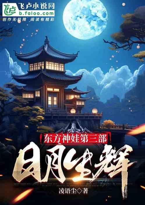 东方神娃播放