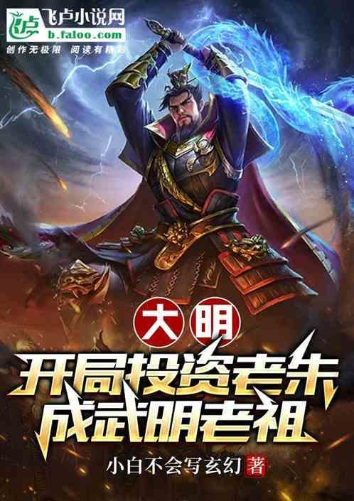 成武明老祖