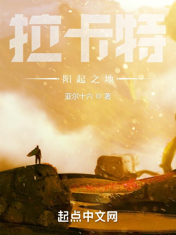 卡拉特地区