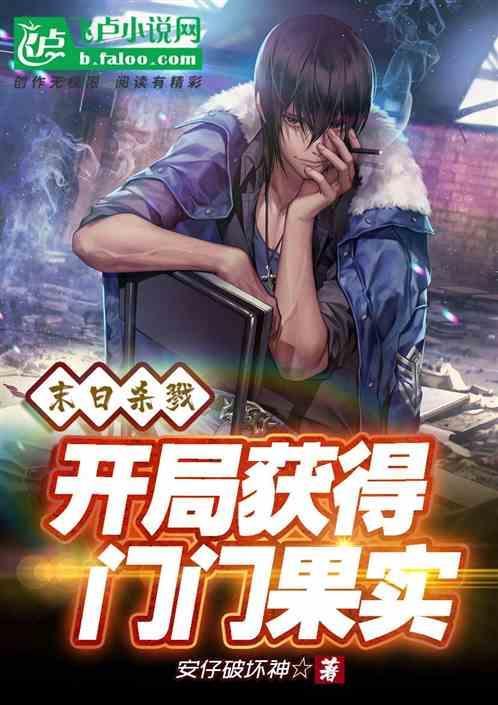 末日杀手系统