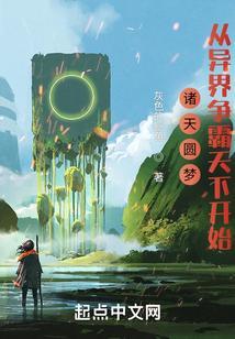 穿越异界诸天系统