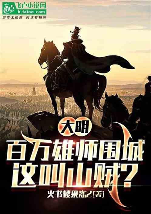 百万雄师过大江百科