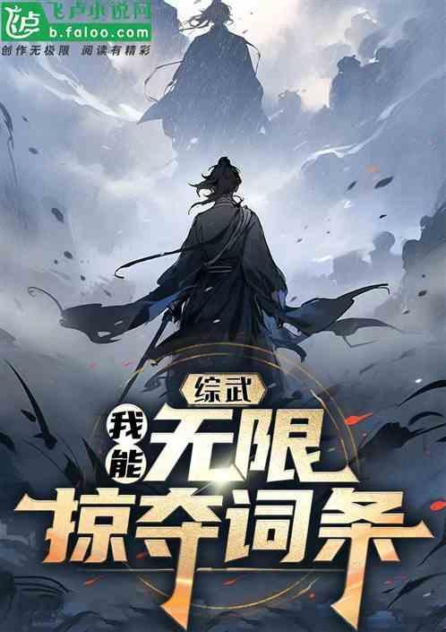 综漫之无限能力