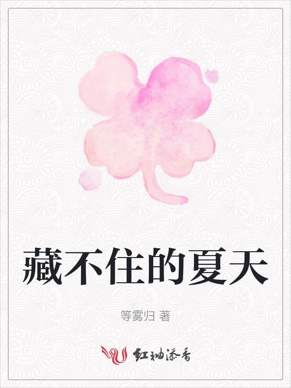 藏不住的温暖