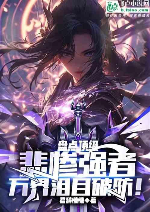 悲惨万分