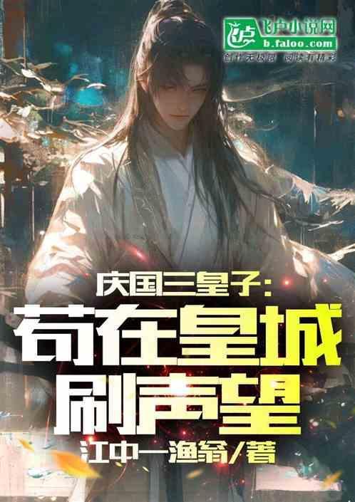 原著庆三皇子