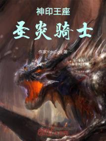 神印王座2·圣盟试炼