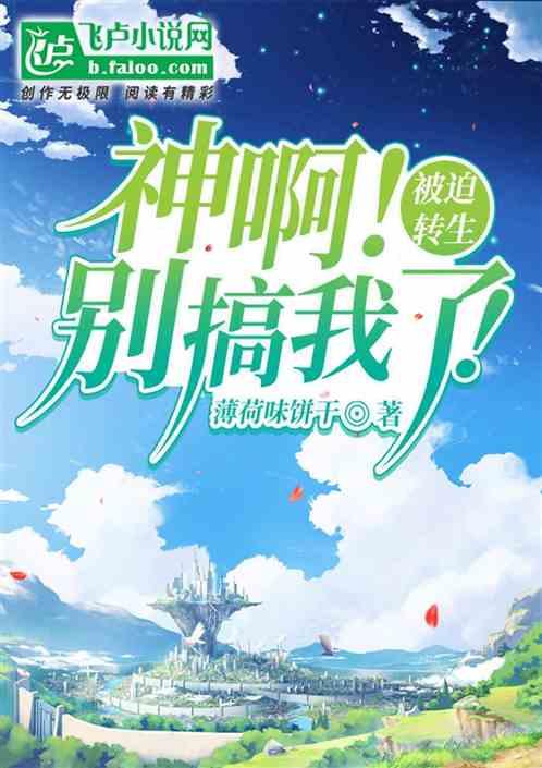 被迫转生的我想要成为恶役第41章