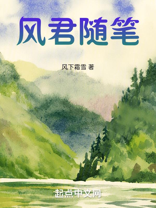 风君by