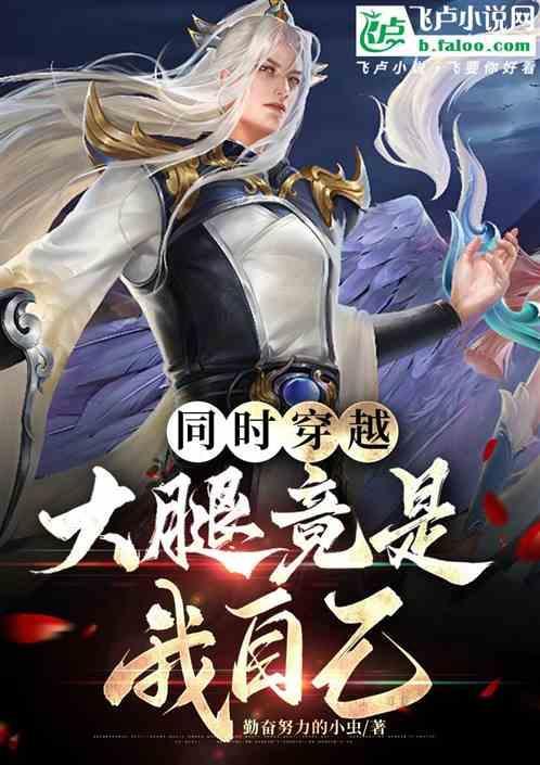 穿越崩铁老婆竟是我自己