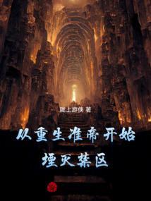 玄幻从准帝开始