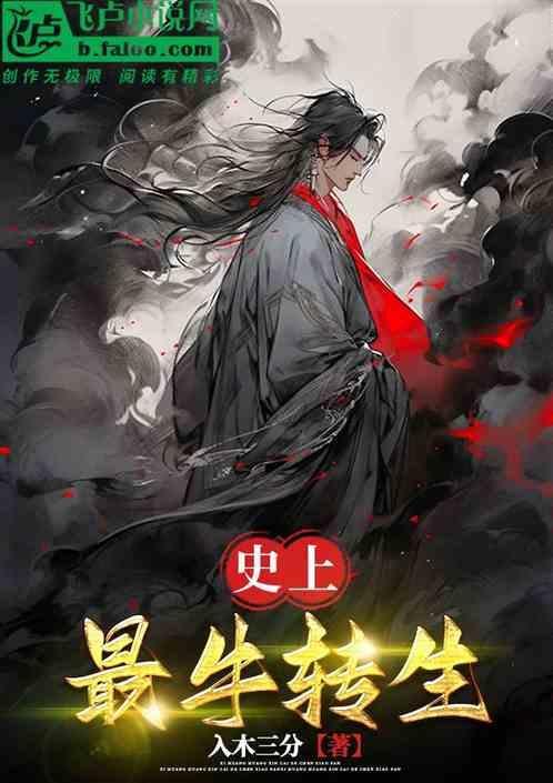 史上最屑转生者