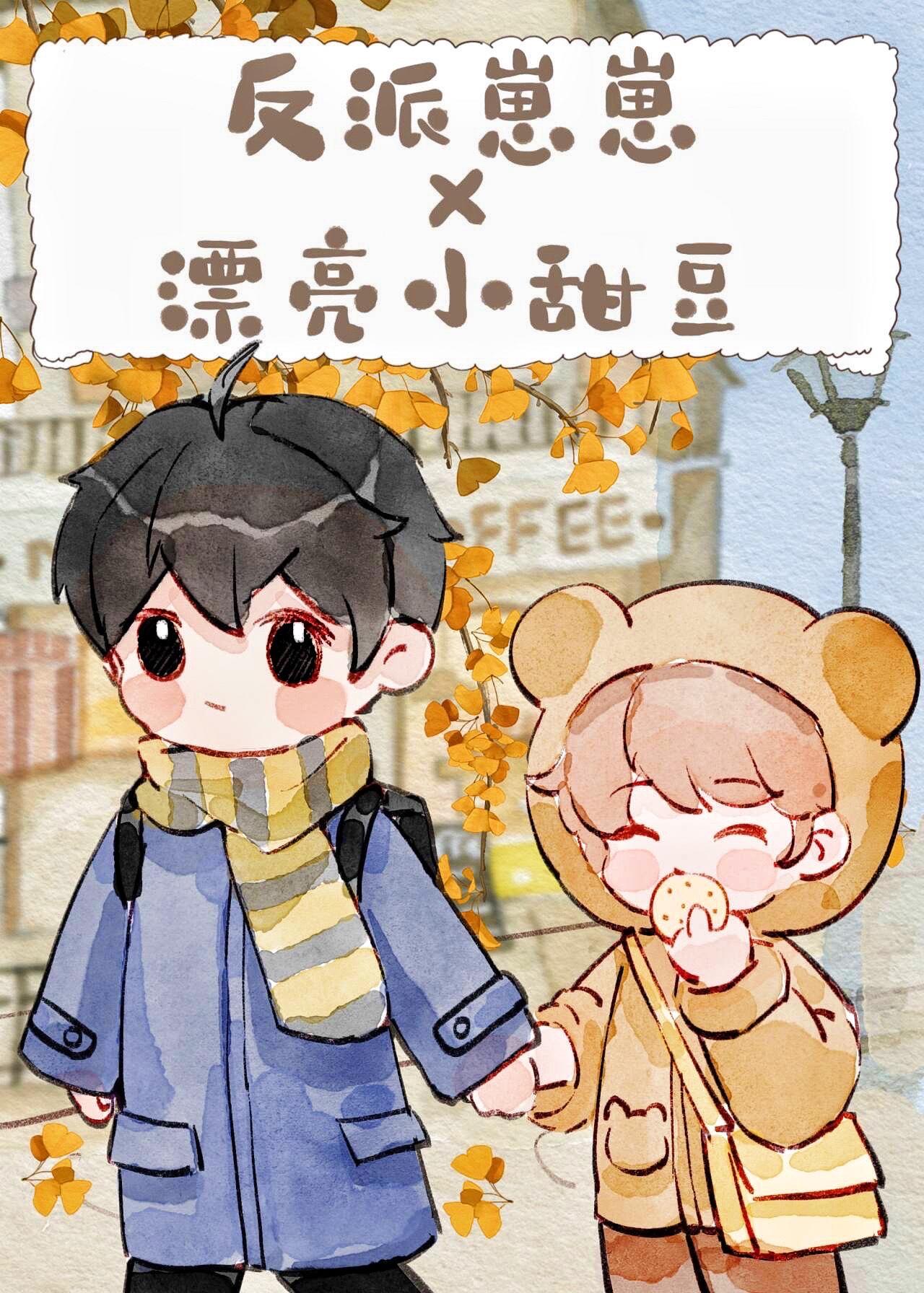 把病弱竹马当老婆养后全文免费阅读