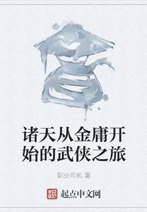 金庸诸天同人文