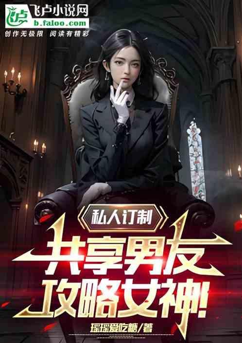 私人定制男主