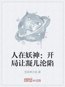 开局人在妖尾