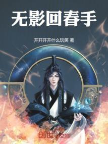 问道妙手回春