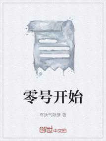 零号第一集
