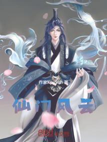 仙门在线观看