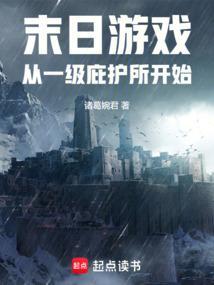 游戏末日