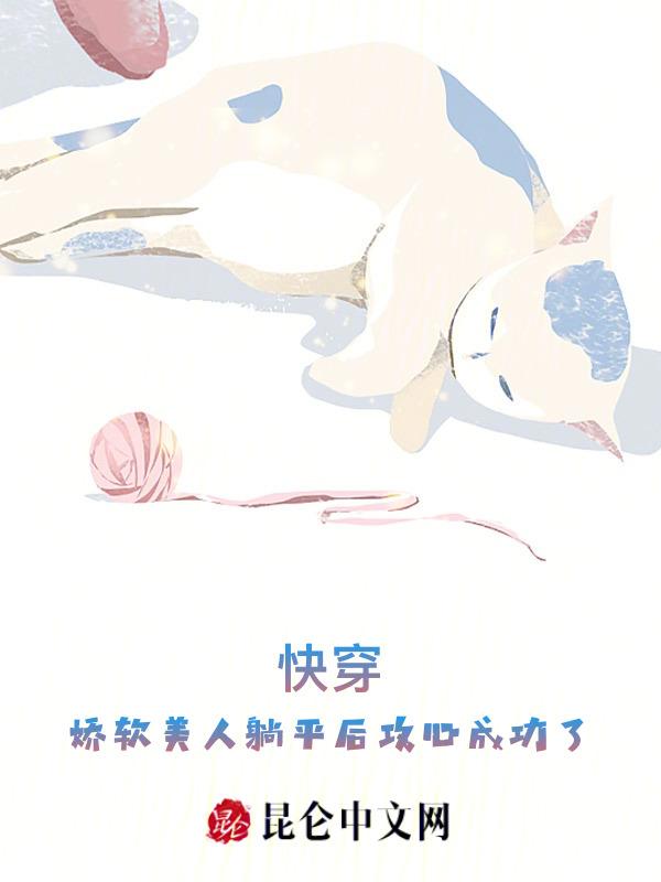 娇软美人怎么样