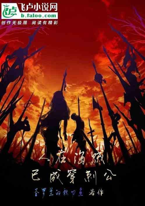 人在海贼已成冥王