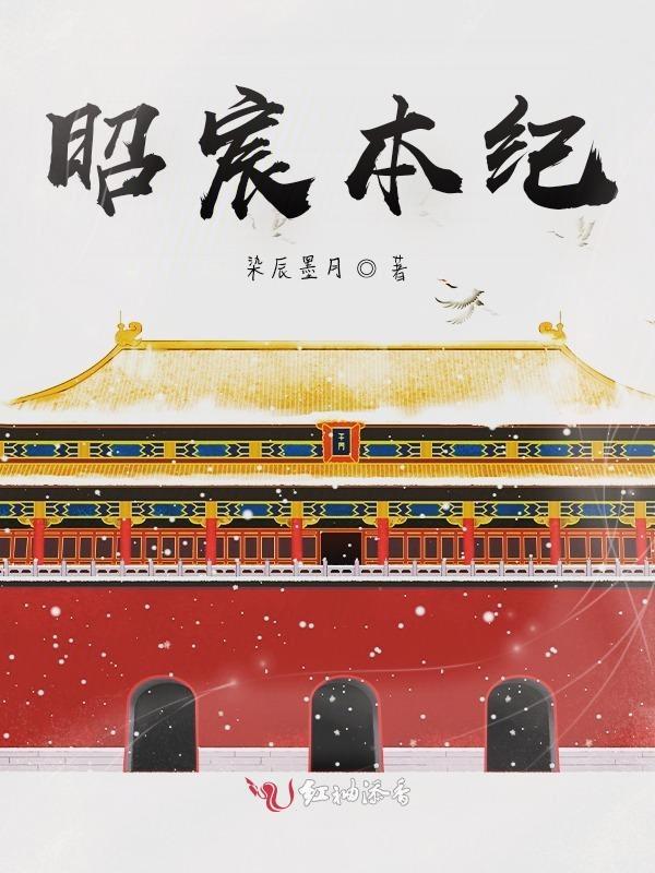 昭宸皇贵妃