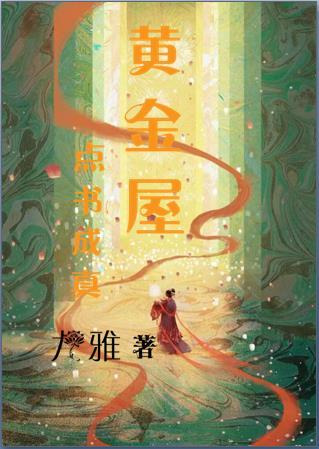 黄金书屋中文手机版