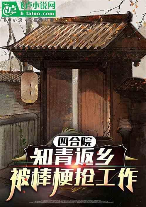 知乎四合院