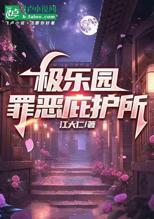 极乐园id