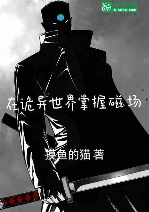 在诡异世界当主宰