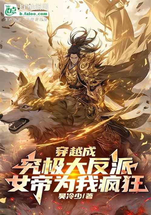 穿越成女帝好悲催漫画名叫什么