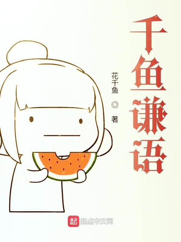 千谦的意思