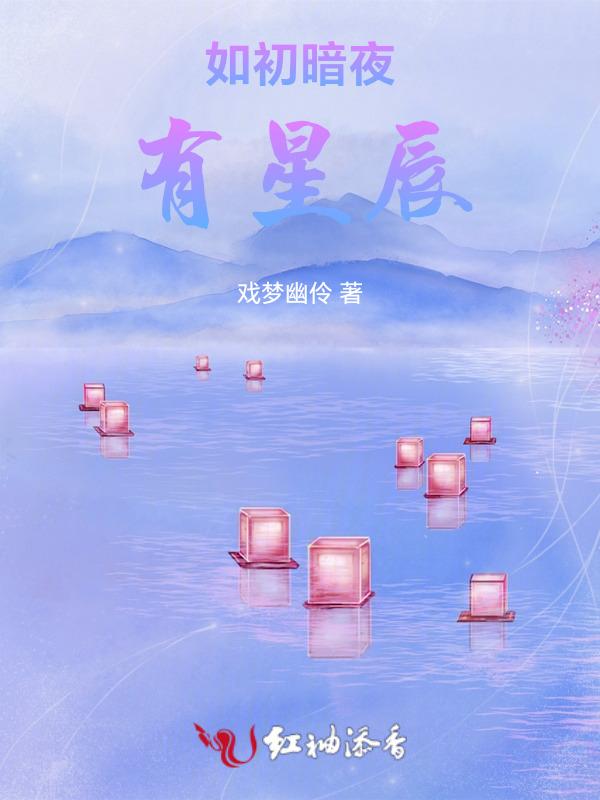 暗夜中星辰