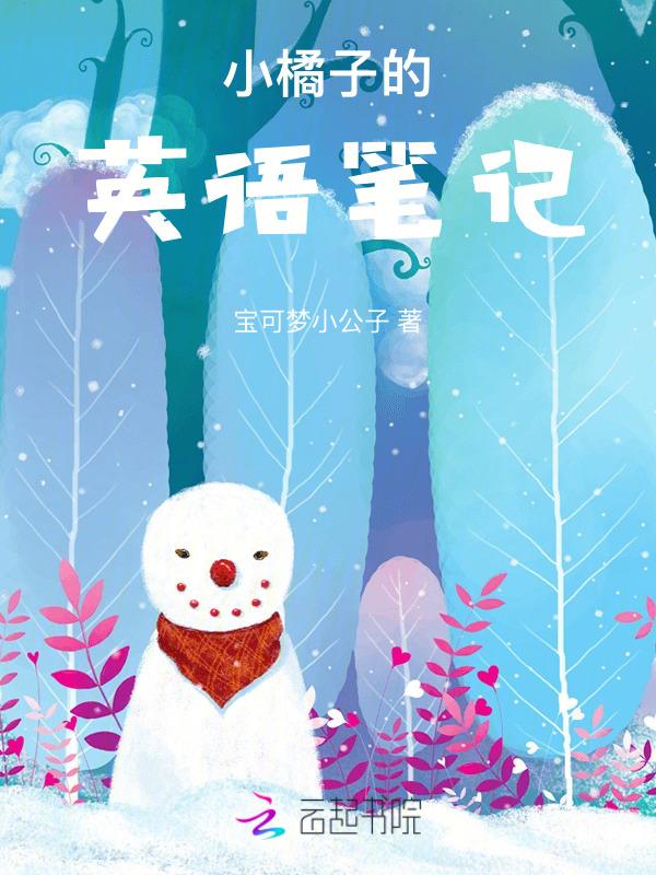 小橘子的英语是什么