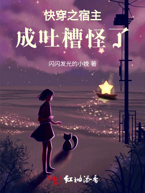 快穿之宿主carry全场