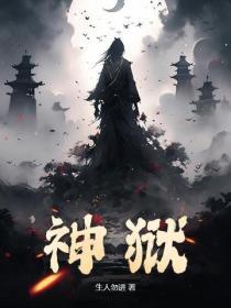 神狱龙王 林磊