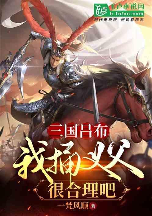 三国吕布图片