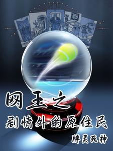 网王之同人