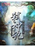 凡人弑神记