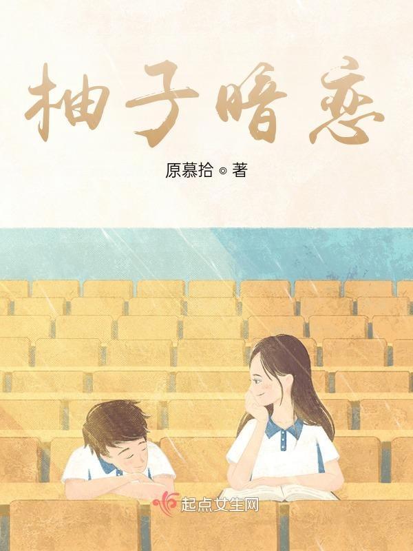 作者柚子的