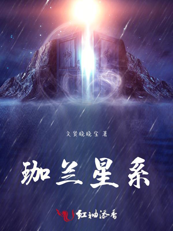 珈蓝星阵