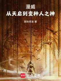 漫威里的天启