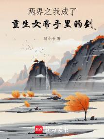 我变成了女帝
