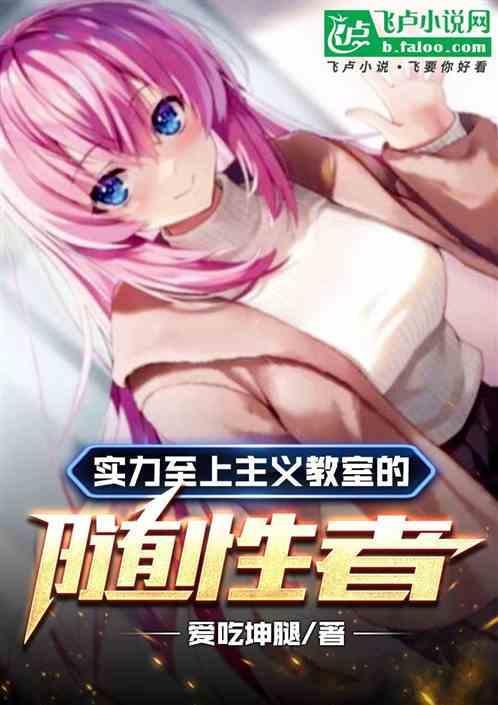 实力主义至上的教室更新
